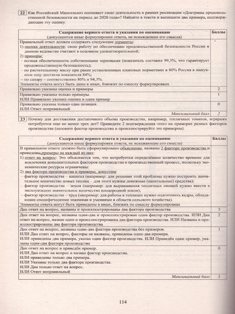 ОГЭ 2021 Обществознание (Рутковская Елена Лазаревна, Половникова Анастасия Владимировна, Шохонова Е. Э.) - фото №7