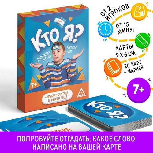 Игра в дорогу Кто я?