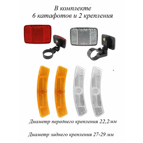 Комплект светоотражателей