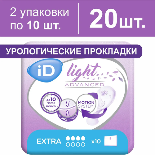 Урологические прокладки iD Light Advanced Extra, 4 капель, 1 уп. по 10 шт.