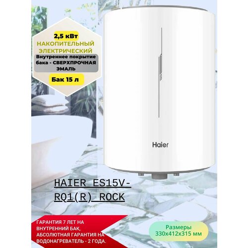 Водонагреватель накопительный 15л HAIER ES15V-RQ1R над раковиной 1085000₽