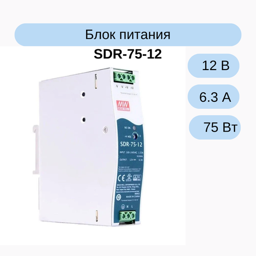 SDR-75-12 Источник питания AC-DC, 12В, 6.3А, 75Вт