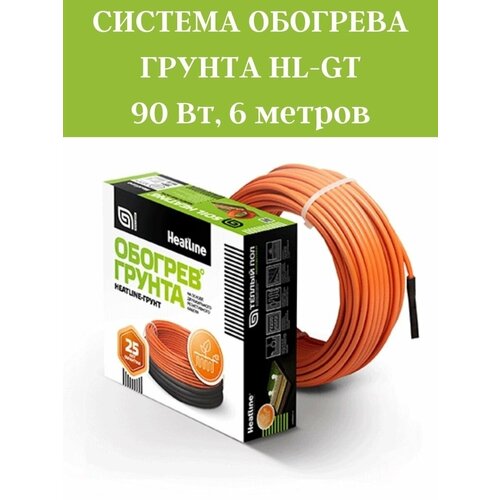 Система обогрева грунта Heatline 6 метров 90 Вт система обогрева грунта heatline 15 метров 250 вт