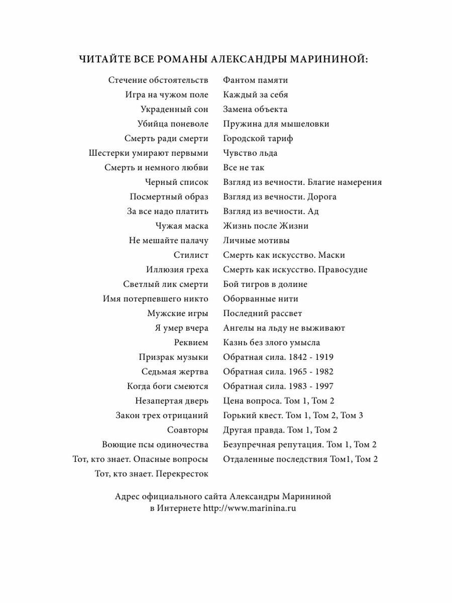 Отдаленные последствия. Том 2 (Маринина Александра Борисовна) - фото №12