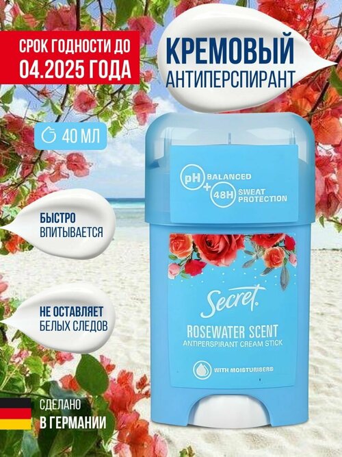 Secret Rosewater scent дезодорант Секрет розовая вода кремовый 40 гр