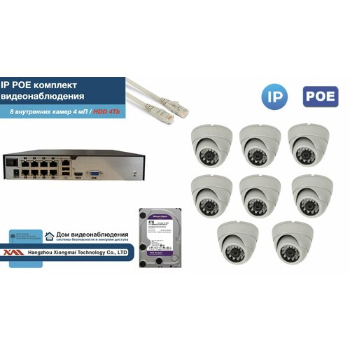 Полный IP POE комплект видеонаблюдения на 8 камер (KIT8IPPOE300W4MP-2-HDD4Tb)