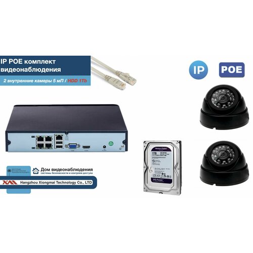 Полный IP POE комплект видеонаблюдения на 2 камеры (KIT2IPPOE300B5MP-2-HDD1Tb)