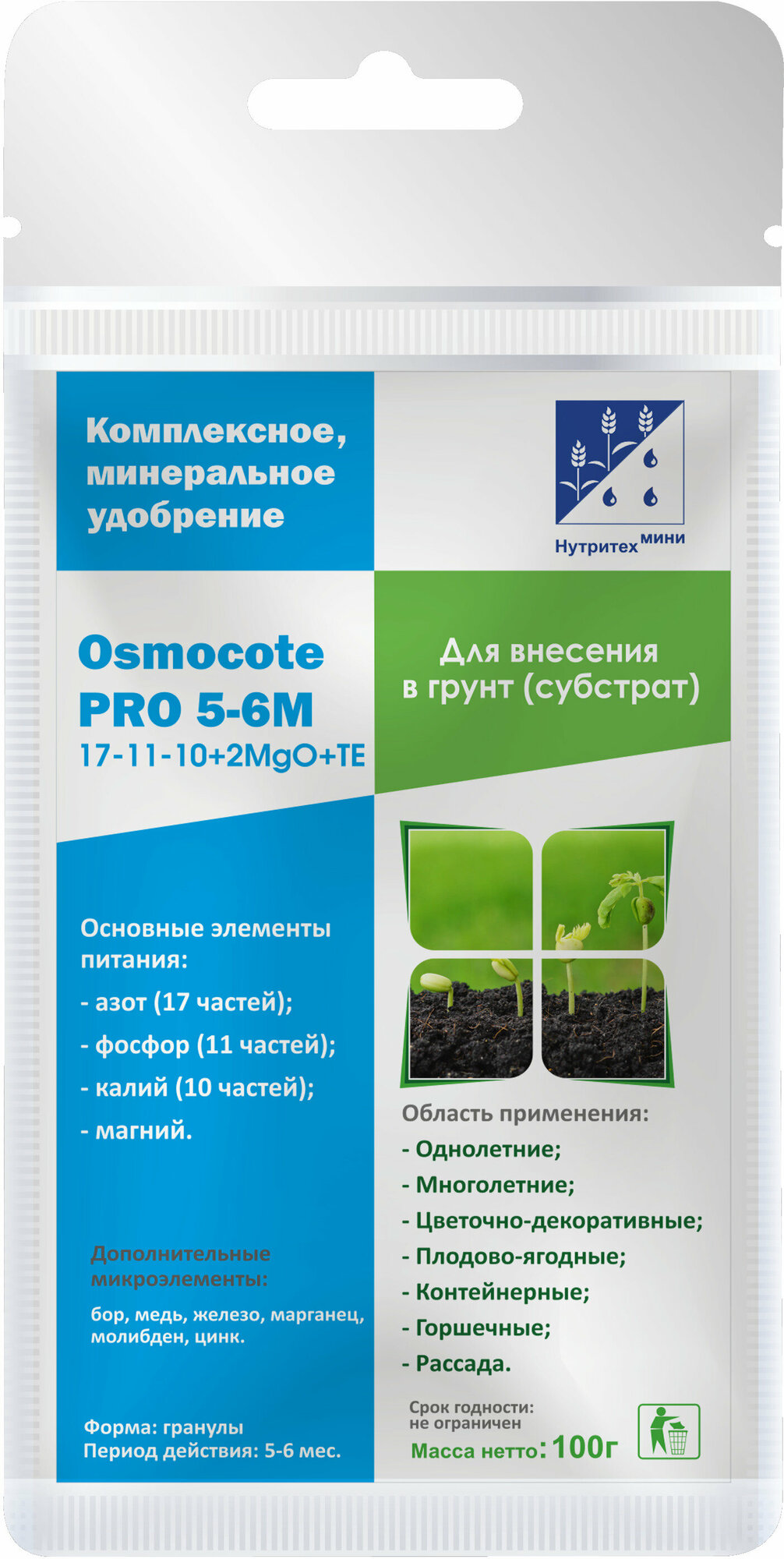Осмокот (OSMOCOTE PRO) 5-6 месяцев 17-11-10+2MgO+TE минеральный комплекс пролонгированного действия, 100 г