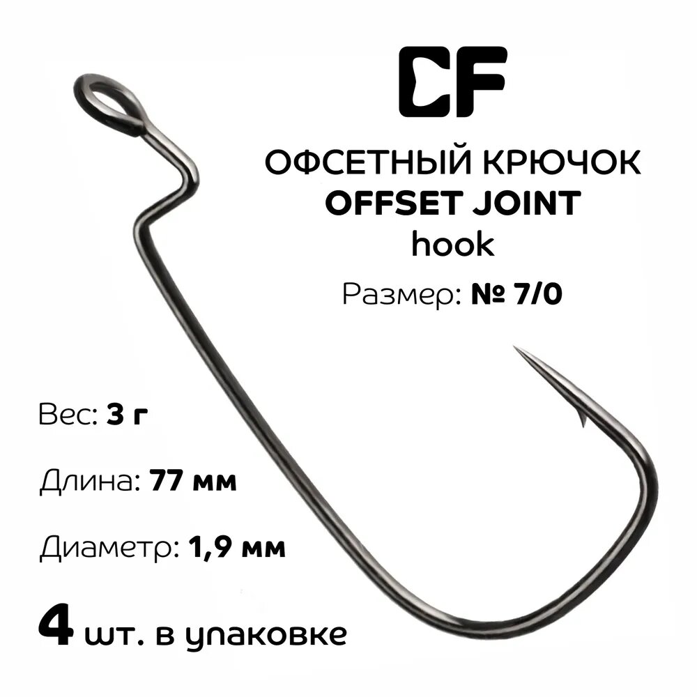 Крючки офсетные Crazy Fish Offset Joint Hook №7/0 4 шт.