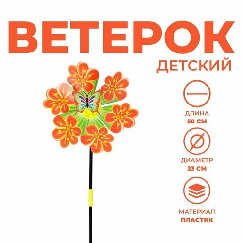 Ветерок Бабочка на цветке цвет микс 349₽