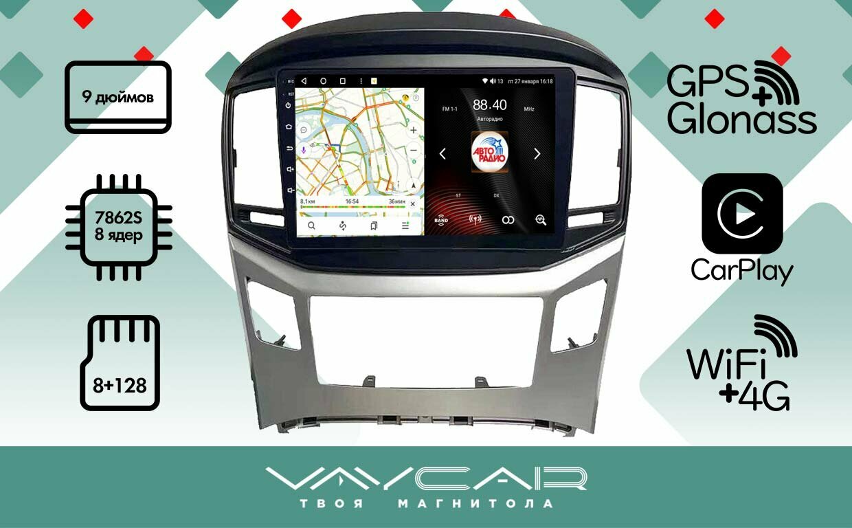 Магнитола Vaycar 09VO8 для HYUNDAI H1 Starex 2016-2019 без часов Андроид, 8+128Гб