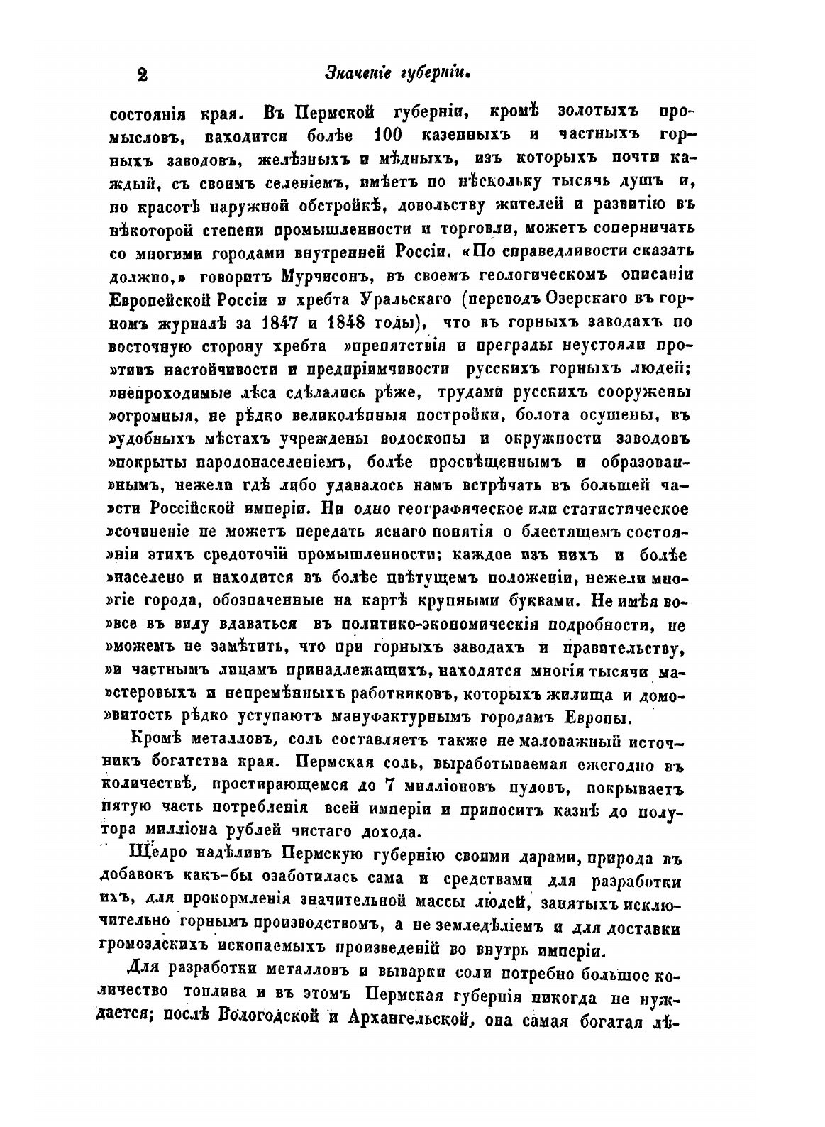 Книга Военно-статистическое обозрение Российской Империи. Том 14. Часть 1. Пермская губ... - фото №7