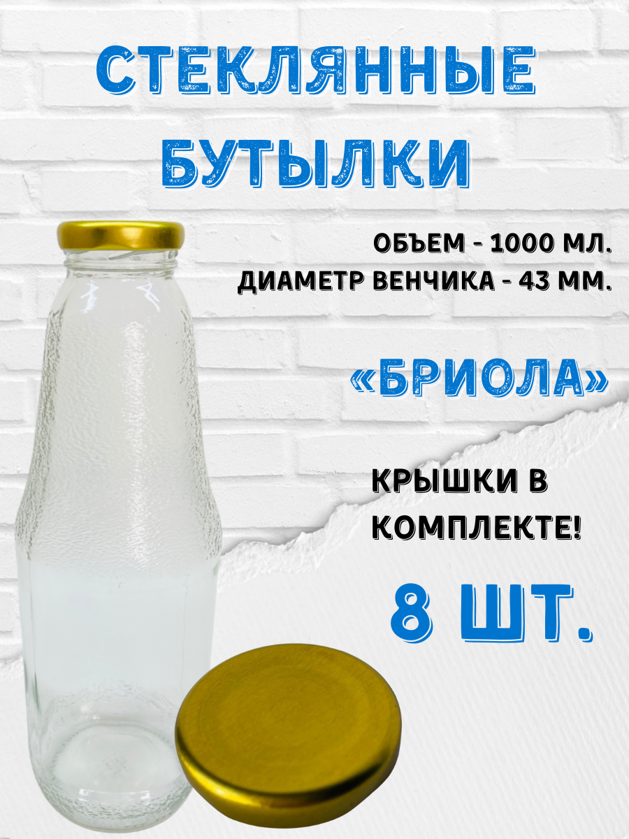 Бутылки 1000мл 