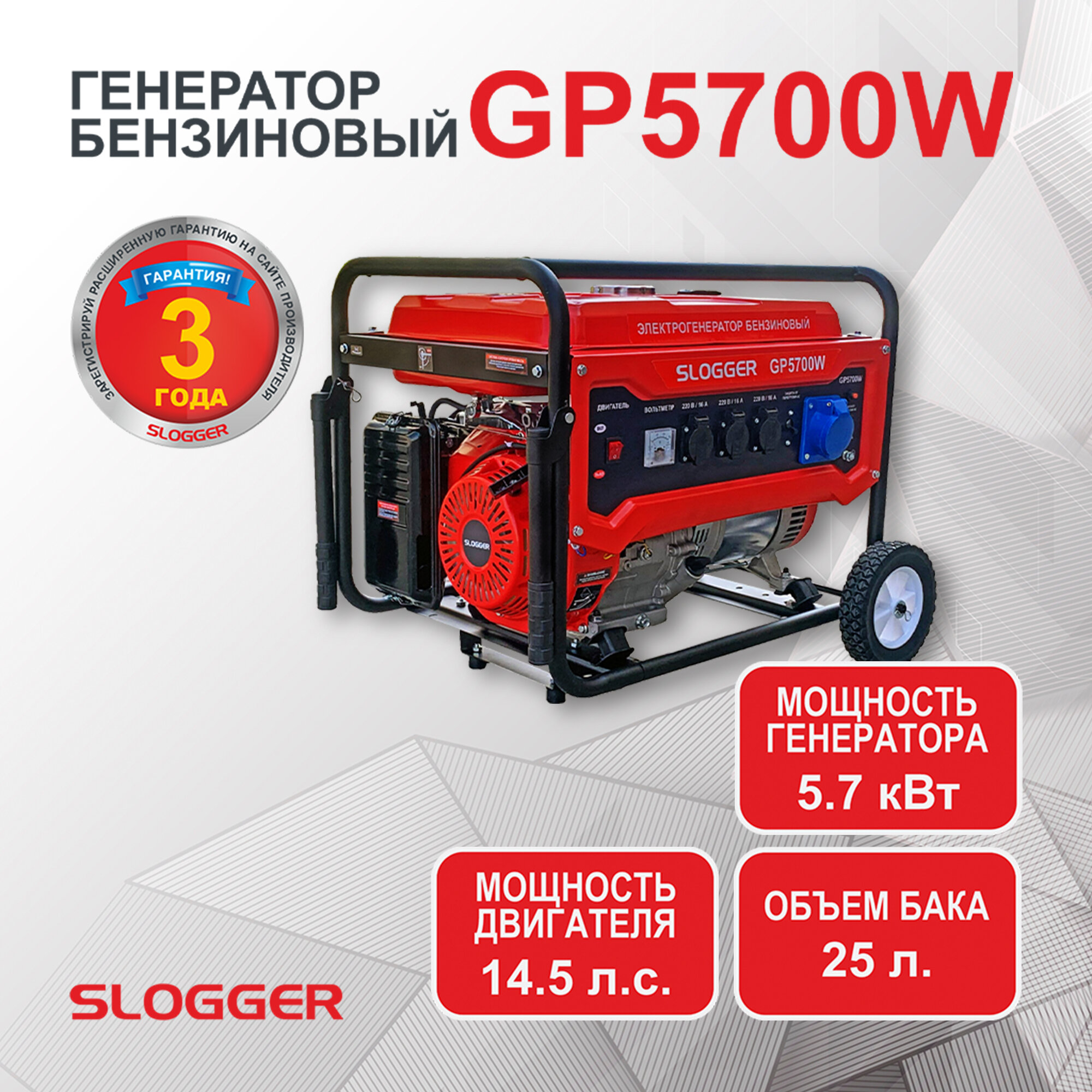 Генератор бензиновый электрический Slogger 52кВт/145л/с