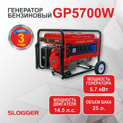 Генератор бензиновый электрический Slogger 5,2кВт/14,5л/с