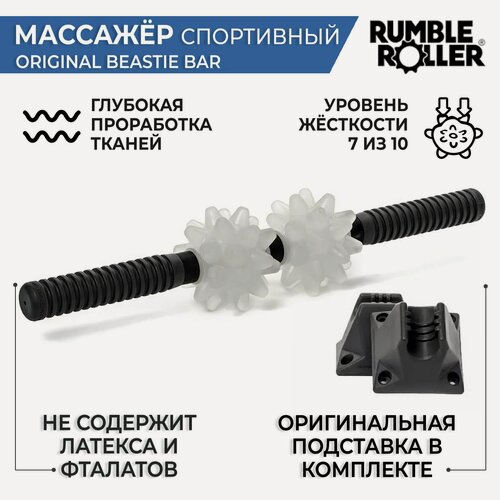 Изображение товара Массажер с рукоятками для МФР RumbleRoller Beastie Bar стандартный с подставкой, белый