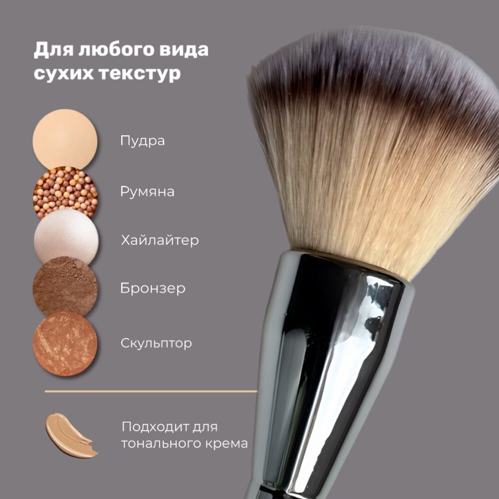 фото Профессиональная кисть для нанесения макияжа (серебристый цвет)