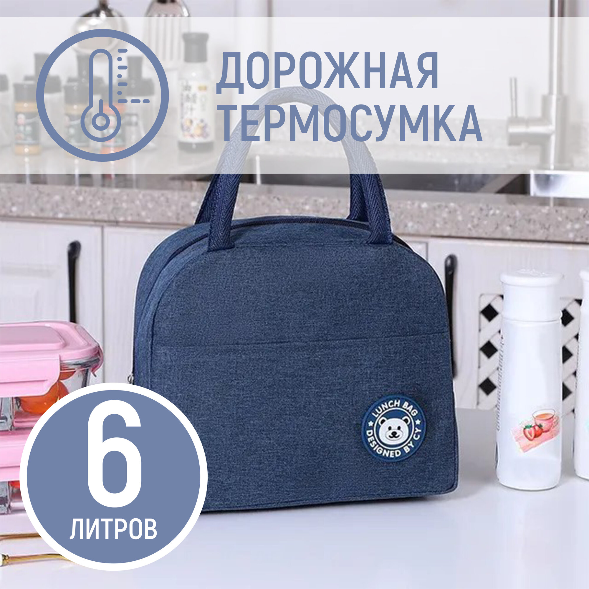 Дорожная термосумка сумка для обеда, ланч-бокса и путешествий 23х21х13см, 6 литров, синяя