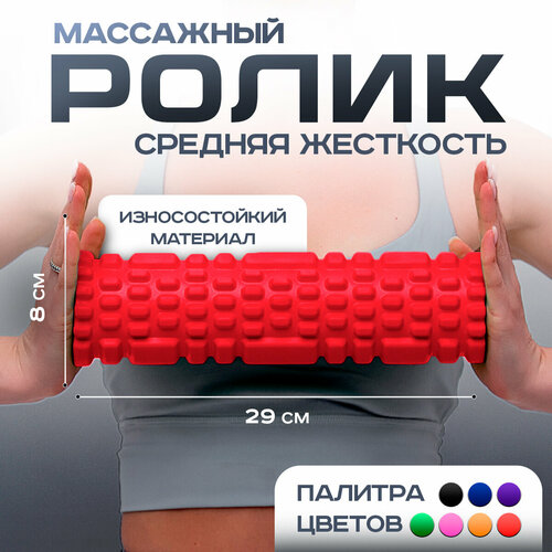 Ролик массажный для йоги и фитнеса , 29x8см , цвет красный Shappa Fit