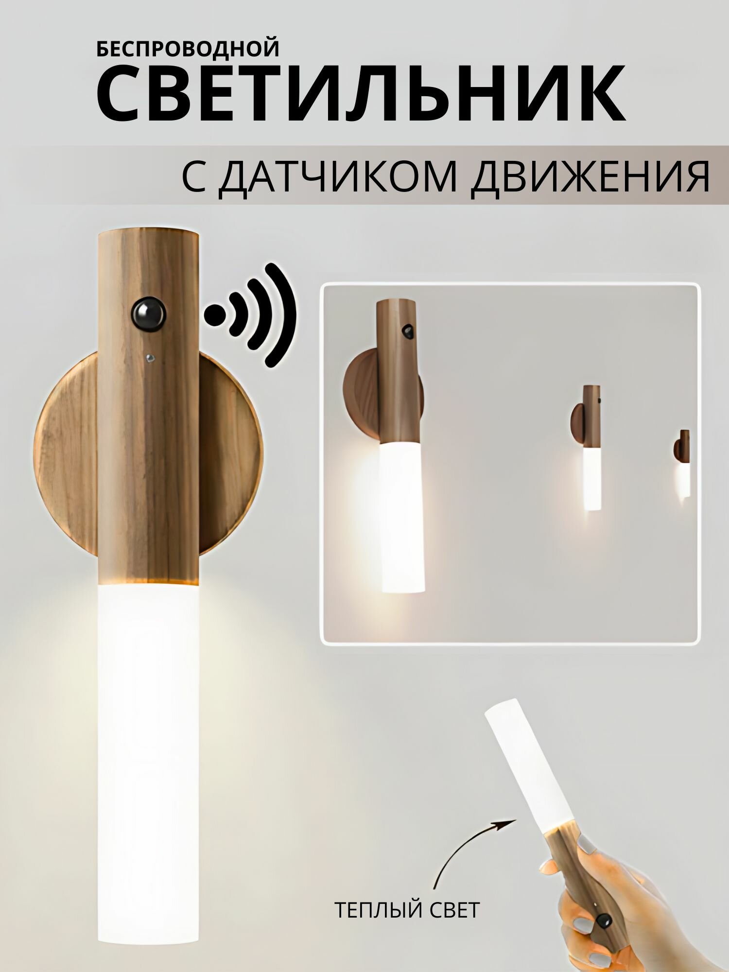 фото Светильник переносной беспроводной с датчиком движения