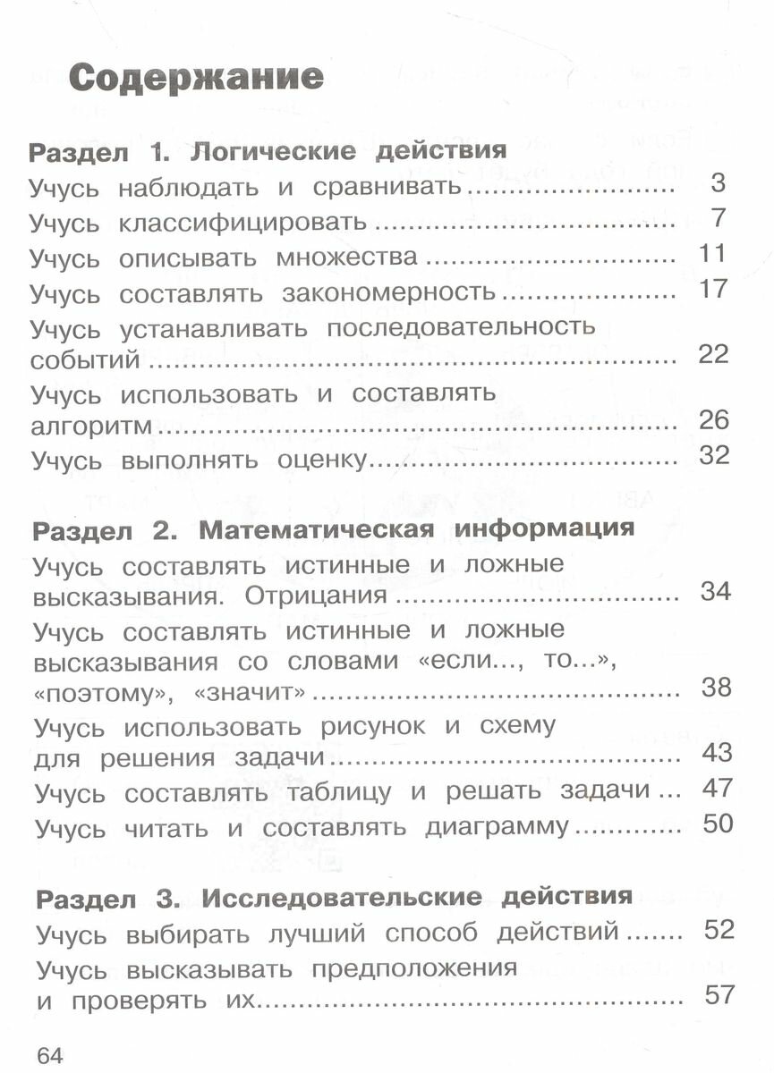 Математика. 3 класс. Задания на логику. ФГОС - фото №10