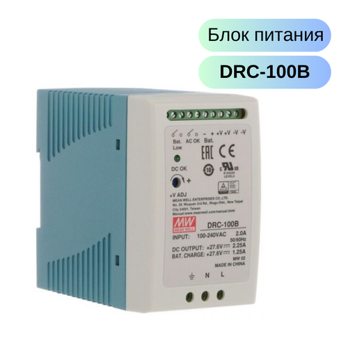 DRC-100B Блок питания с функцией UPS 100 Вт 392900₽
