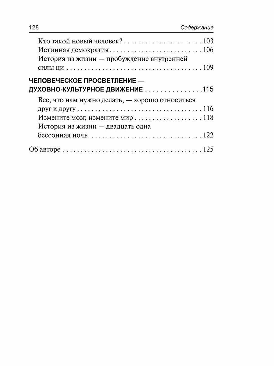 Исцеляющая энергия ци (Ильчи Ли) - фото №3