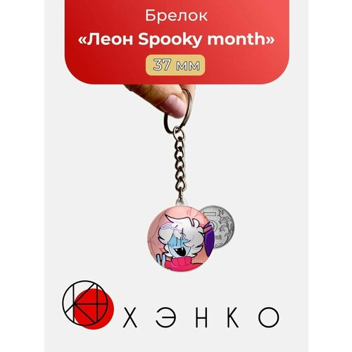 лин эд ghost month Брелок, серый