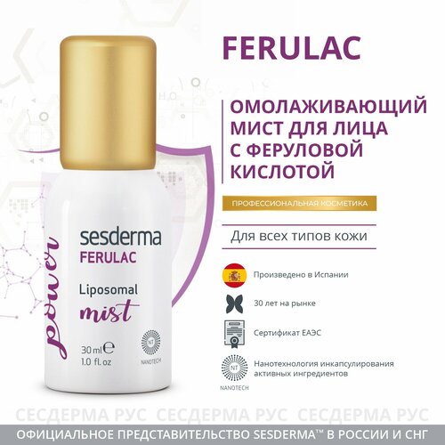 SesDerma Мист Liposomal Ferulac, 30 мл