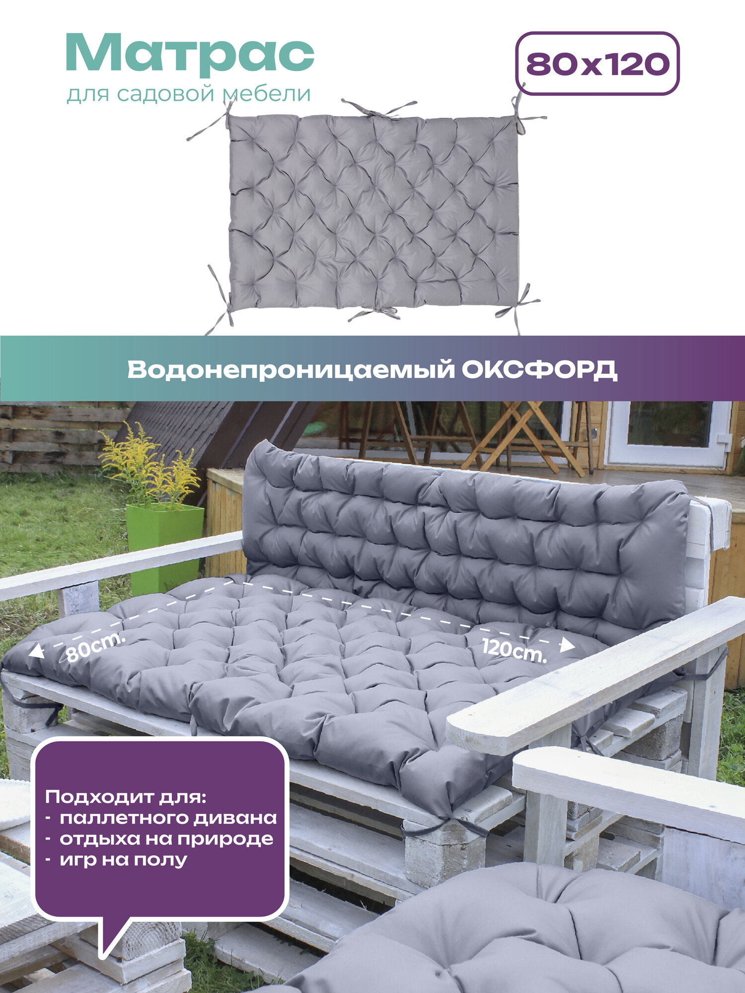 Матрас садовый , подушка для мебели из паллет/поддонов Bio-Line 80х120 см, водоотталкивающий серый