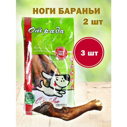 Лакомства для собак мелких и крупных пород Отрада. Ноги бараньи 2 шт. * 4 упаковки