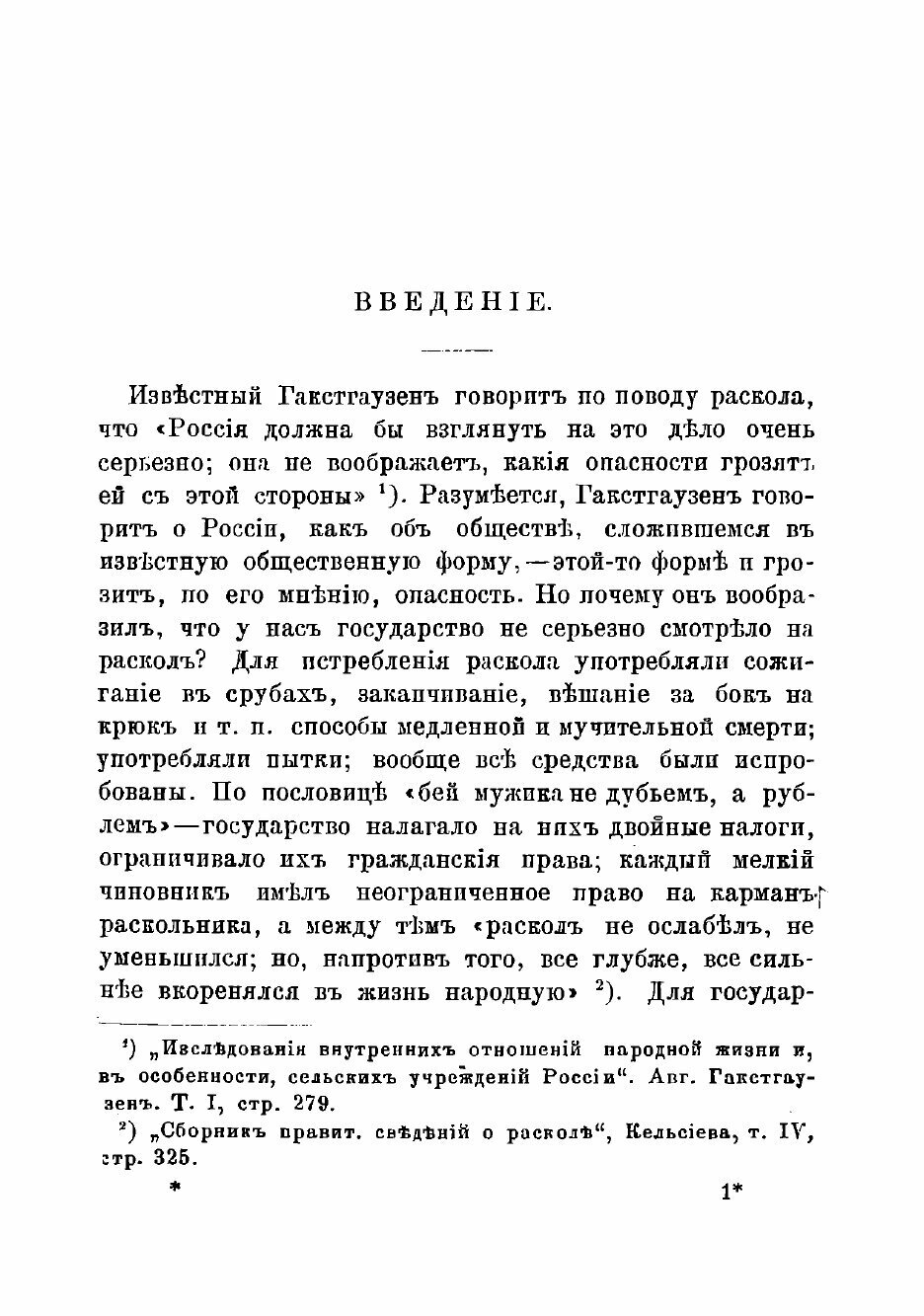 Книга Русские диссиденты. Староверы и духовные христиане - фото №3