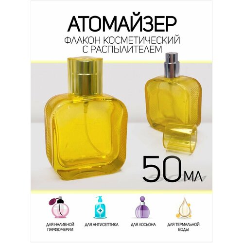 Атомайзер , 1 шт., желтый