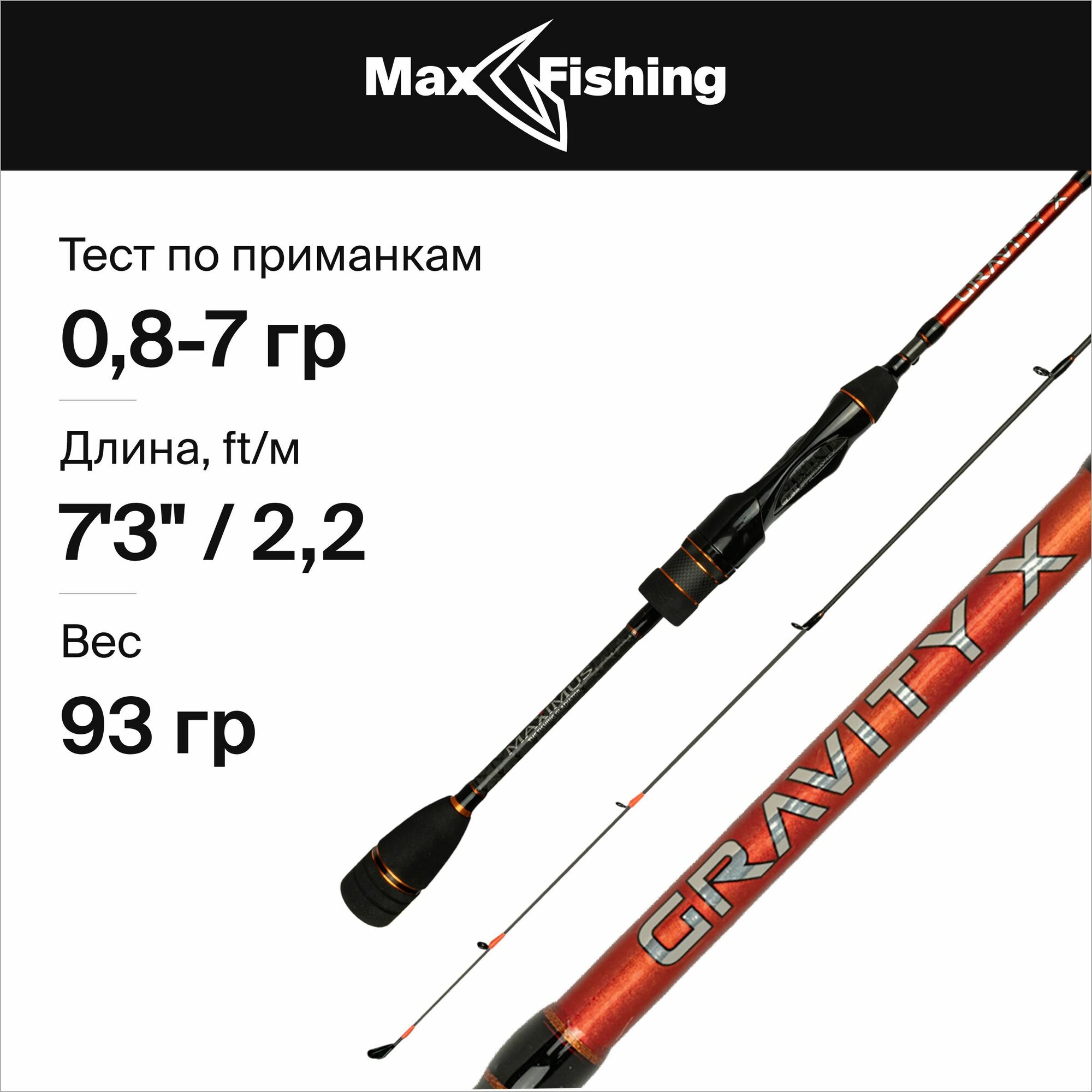 Спиннинг для рыбалки Maximus Gravity-X Microjig 222UL 0,8-7гр, 220 см, для ловли форели, микродижга и рокфишинга / удилище спиннинговое, ультралайт