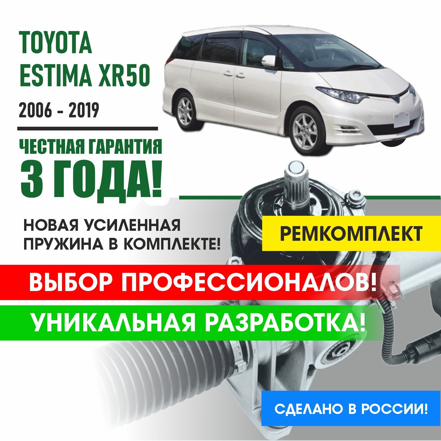 Ремкомплект рулевой рейки для Тойота Естима Toyota Estima 2006-2019 Поджимная и опорная втулка рулевой рейки