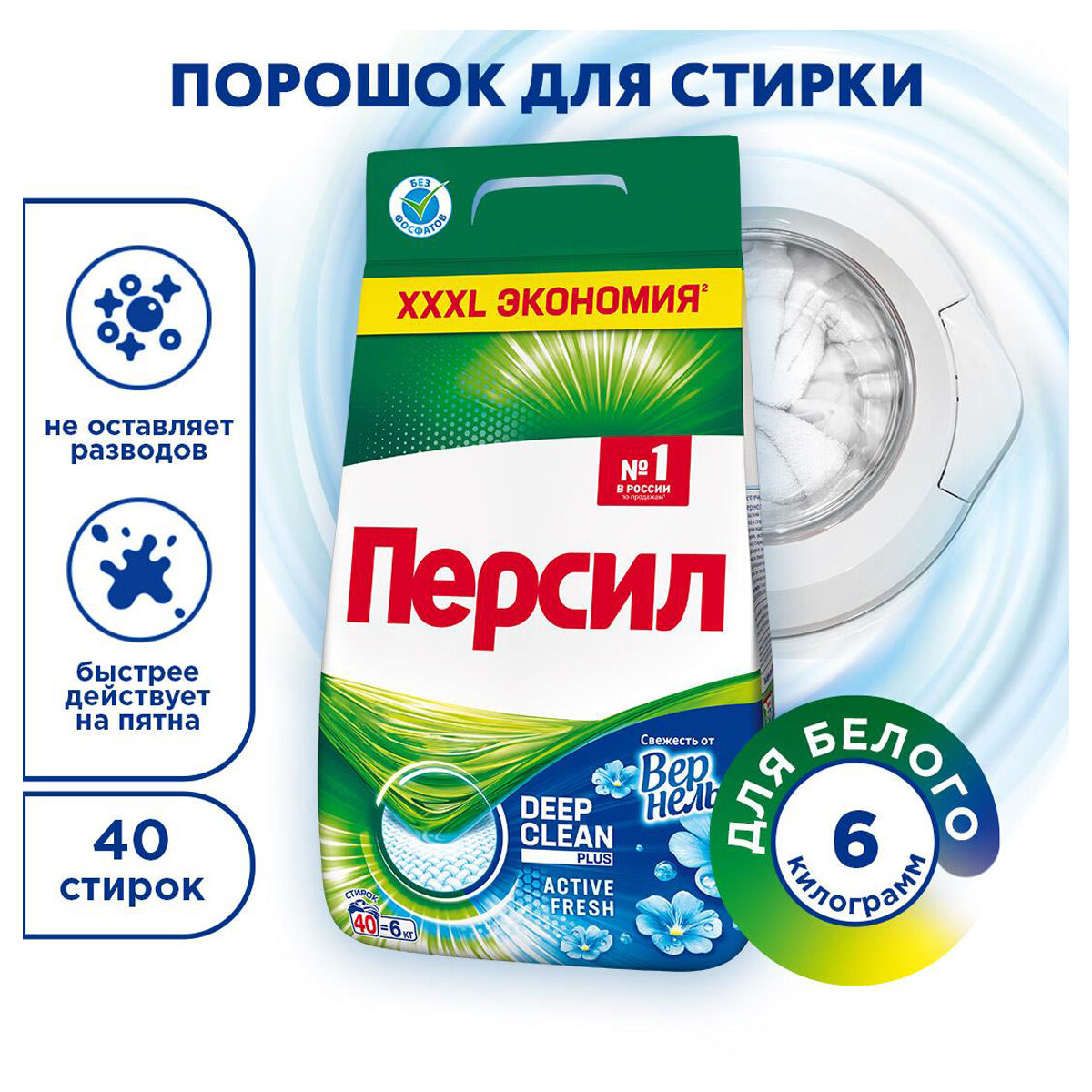 Стиральный порошок Persil Эксперт свежесть Вернеля Автомат 6 кг - фото №4