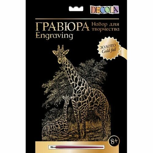 Цветная гравюра Невская палитра DECOLA Жирафы, А4, золото
