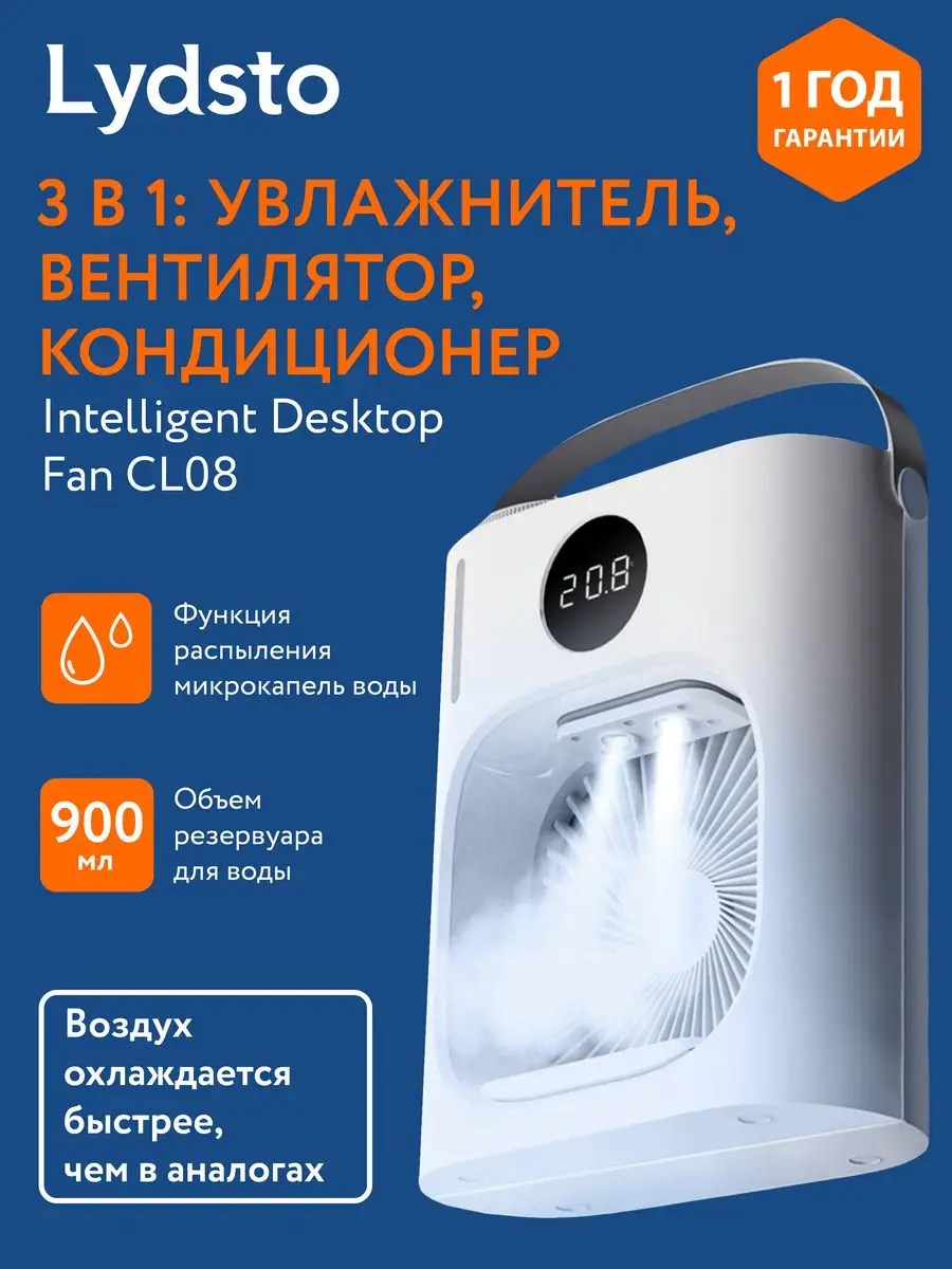 Вентилятор настольный с увлажнением Xiaomi Lydsto CL08 - фотография № 1