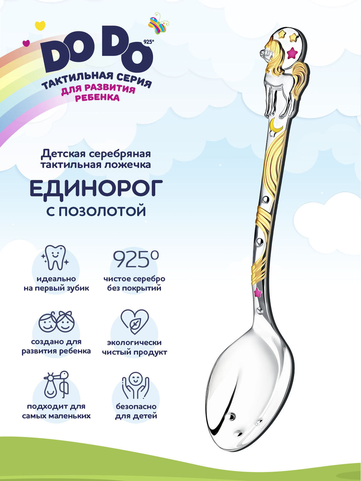 АргентА Ложка детская DODO "Единорог" с позолотой с розовой эмалью