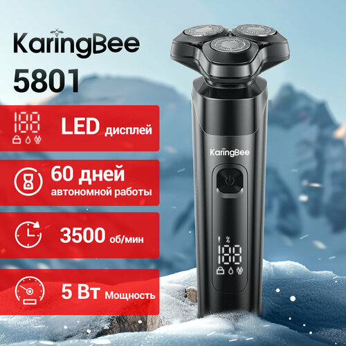 Бритва электрическая , KaringBee KB-5801 , Смарт LED дисплей , 60 дней автономной работы