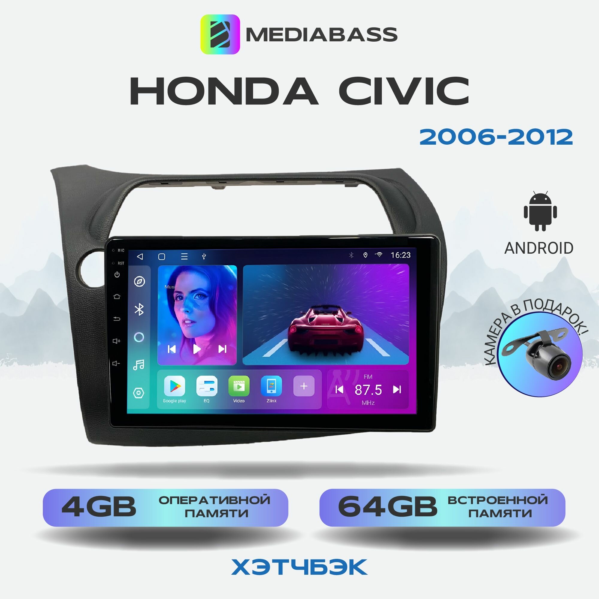 Автомагнитола Mediabass Honda Civic Хонда Цивик хэтчбэк 2006-2012, Android 12, 4/64GB, 8-ядерный процессор, DSP, 4G модем, чип-усилитель TDA7851, планшет / Хонда Цивик хэтчбэк
