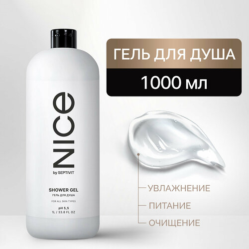 Гель для душа NICE by SEPTIVIT 1000 мл гель для душа nice by septivit love is 1000 мл