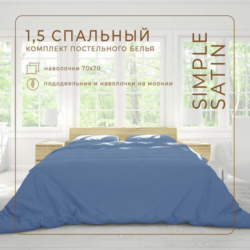 Комплект постельного белья ZonaSona однотонный Синий, 1,5 спальный, сатин, наволочки 70х70 2 шт.