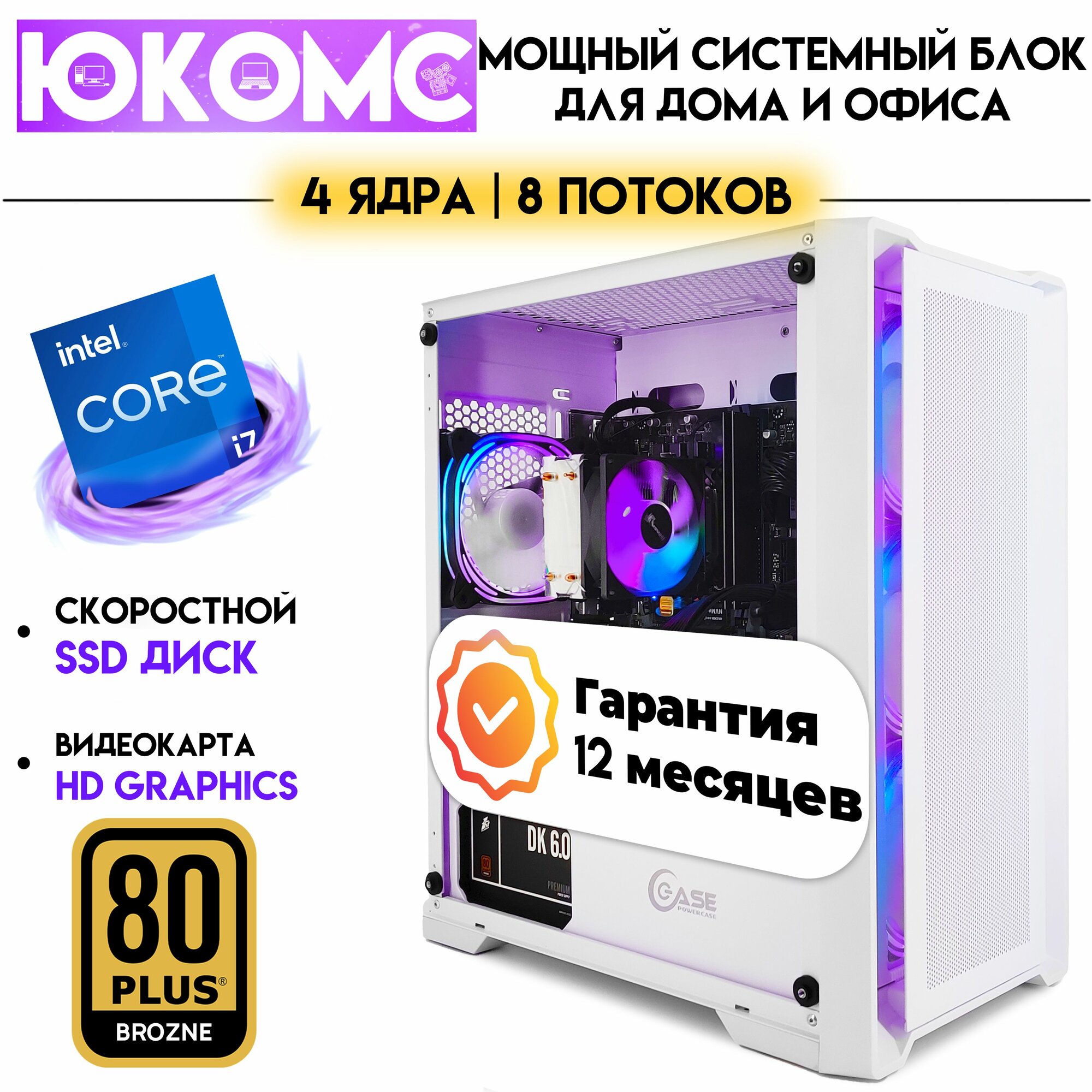 PC юкомс Core i7 3770, SSD 480GB, 16GB DDR3, БП 600W, win 10 pro, White game case