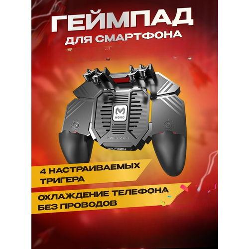 Геймпад джойстик для телефона смартфона охлаждение кулер 450000₽