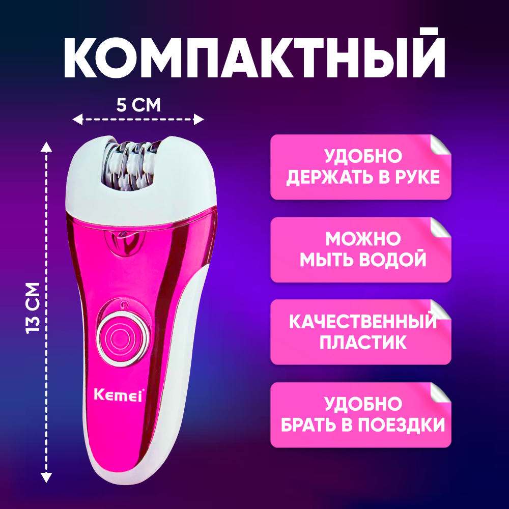 Эпилятор женский Kemei KM-1208a беспроводной, бело-розовый / Машинка электрическая для удаления волос, депиляции, 2 скорости / Ручная аккумуляторная электробритва для ухода за телом