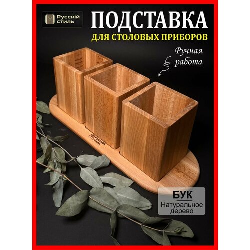 Подставка для столовых приборов Русский стиль 3 стакана 1 ярус 3 стакана 1379₽