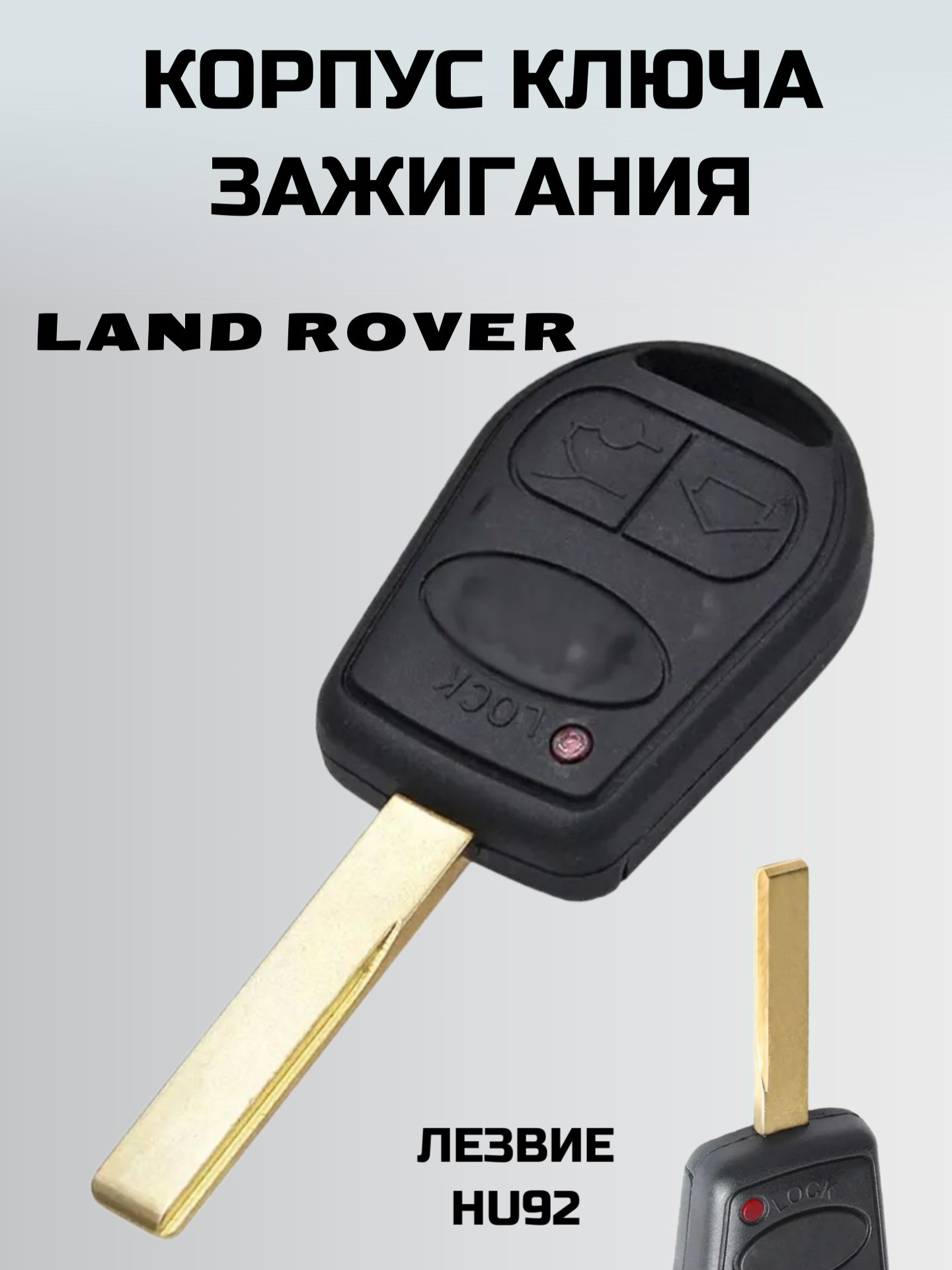 Ключ зажигания ланд ровер. корпус ключа LAND ROVER