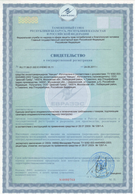 Изображение Авицин - инсектицид, концентрат эмульсии, 1 л.