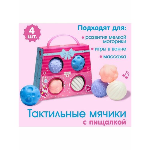 Подарочный набор сенсорных развивающих мячиков Сумочка,4 шт.